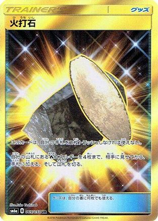 Fiery Flint - 065/053 (065/053) - SM6a Dragon Storm Holofoil