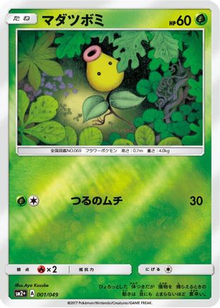 Bellsprout (001/049) - SM2 Facing a New Trial Holofoil
