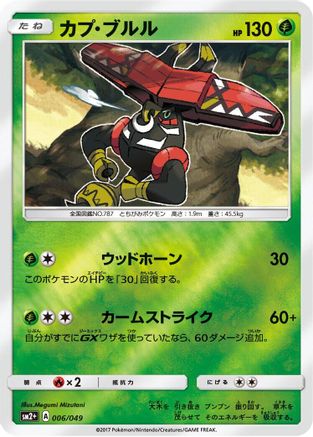 Tapu Bulu (006/049) - SM2 Facing a New Trial Holofoil