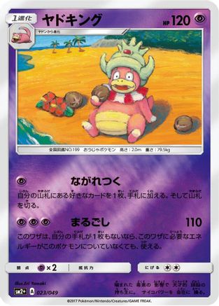 Slowking (023/049) - SM2 Facing a New Trial Holofoil