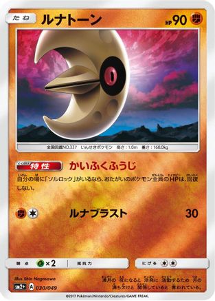 Lunatone (030/049) - SM2 Facing a New Trial Holofoil