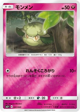 Cottonee (041/049) - SM2 Facing a New Trial Holofoil