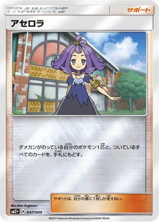 Acerola - 047/049 (047/049) - SM2 Facing a New Trial Holofoil