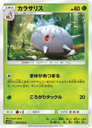 Silcoon (007/050) - SM7b Fairy Rise