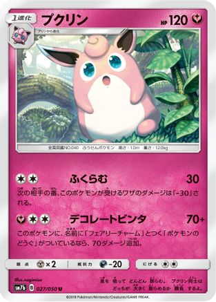 Wigglytuff (027/050) - SM7b Fairy Rise