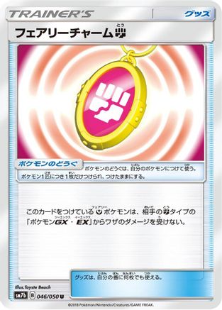 Fairy Charm F (046/050) - SM7b Fairy Rise