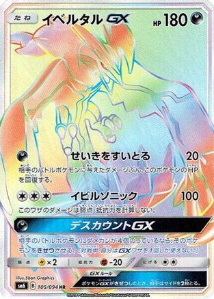 Yveltal GX - 105/094 (105/094) - SM6 Forbidden Light Holofoil