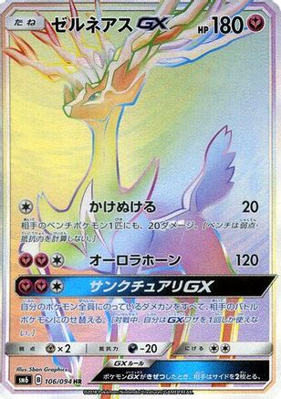 Xerneas GX - 106/094 (106/094) - SM6 Forbidden Light Holofoil