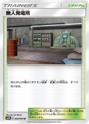 Power Plant (050/054) - SM9b Full Metal Wall