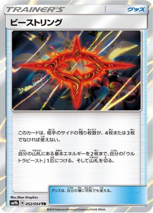 Beast Ring (052/054) - SM9b Full Metal Wall Holofoil
