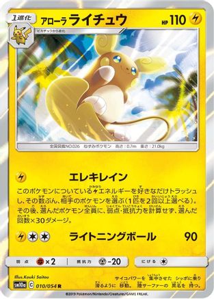 Alolan Raichu (010/054) - SM10a GG End Holofoil