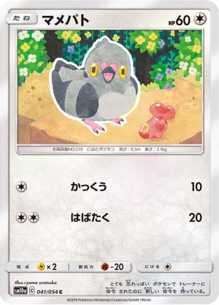 Pidove (041/054) - SM10a GG End