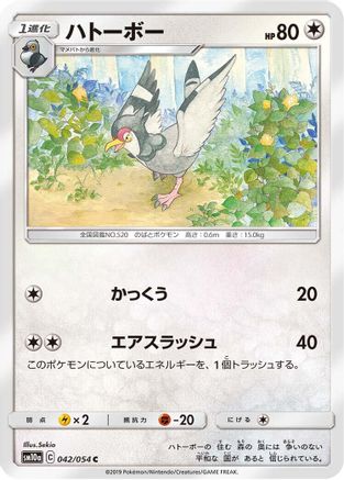 Tranquill (042/054) - SM10a GG End
