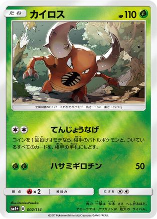 Pinsir (002/114) - SM4 GX Battle Boost Holofoil