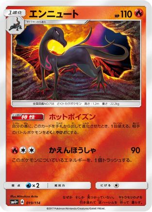 Salazzle (019/114) - SM4 GX Battle Boost Holofoil