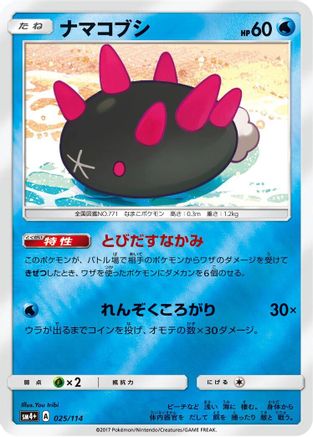 Pyukumuku (025/114) - SM4 GX Battle Boost Holofoil