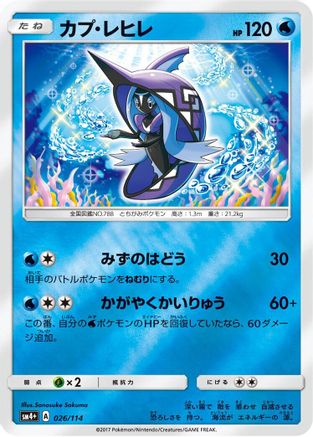 Tapu Fini (026/114) - SM4 GX Battle Boost Holofoil