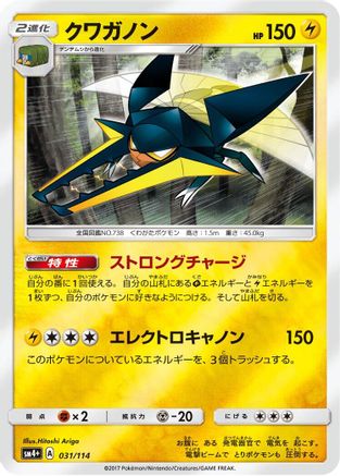 Vikavolt (031/114) - SM4 GX Battle Boost Holofoil