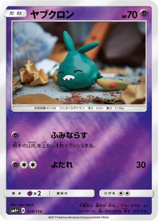 Trubbish (039/114) - SM4 GX Battle Boost Holofoil