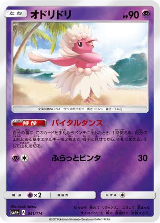 Oricorio - 041/114 (041/114) - SM4 GX Battle Boost Holofoil