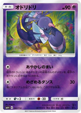Oricorio - 042/114 (042/114) - SM4 GX Battle Boost Holofoil