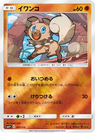 Rockruff (055/114) - SM4 GX Battle Boost Holofoil