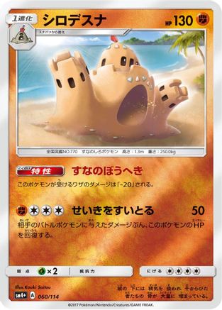 Palossand (060/114) - SM4 GX Battle Boost Holofoil