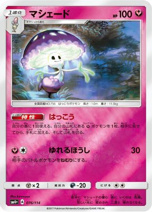 Shiinotic (076/114) - SM4 GX Battle Boost Holofoil