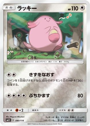 Chansey (080/114) - SM4 GX Battle Boost Holofoil