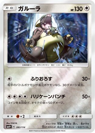 Kangaskhan (082/114) - SM4 GX Battle Boost Holofoil