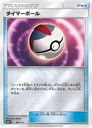 Timer Ball (091/114) - SM4 GX Battle Boost Holofoil