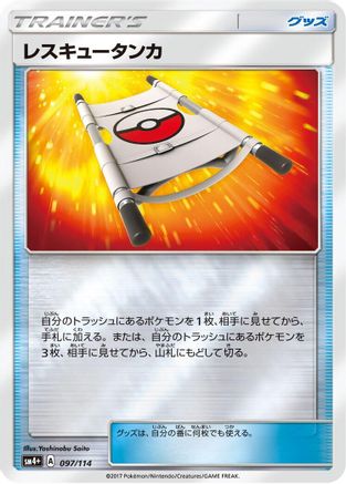 Rescue Stretcher (097/114) - SM4 GX Battle Boost Holofoil
