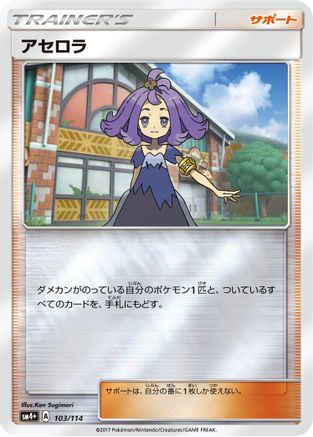 Acerola (103/114) - SM4 GX Battle Boost Holofoil