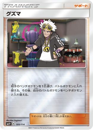 Guzma (105/114) - SM4 GX Battle Boost Holofoil