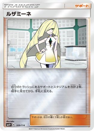 Lusamine - 109/114 (109/114) - SM4 GX Battle Boost Holofoil