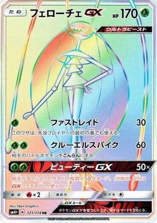 Pheromosa GX - 121/114 (121/114) - SM4 GX Battle Boost Holofoil