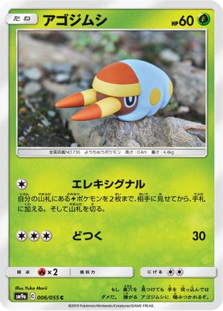 Grubbin (006/055) - SM9a Night Unison