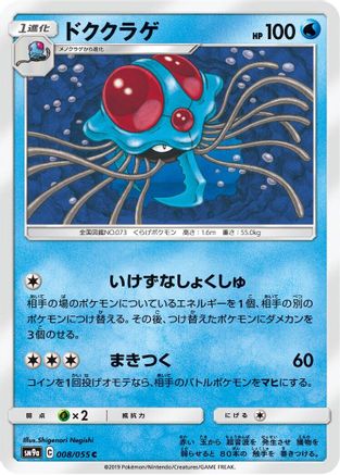 Tentacruel (008/055) - SM9a Night Unison