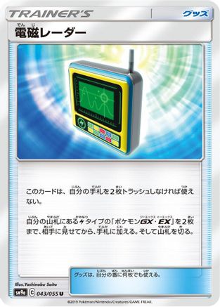 Electromagnetic Radar - 043/055 (043/055) - SM9a Night Unison