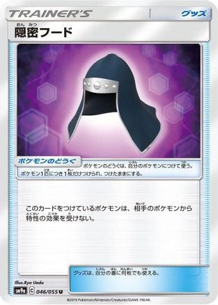 Stealthy Hood (046/055) - SM9a Night Unison