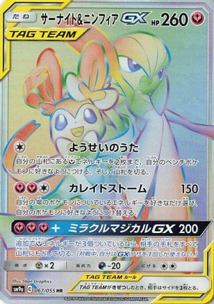 Gardevoir & Sylveon GX - 067/055 (067/055) - SM9a Night Unison Holofoil