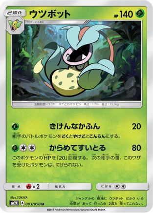 Victreebel (003/050) - SM2K Islands Await You