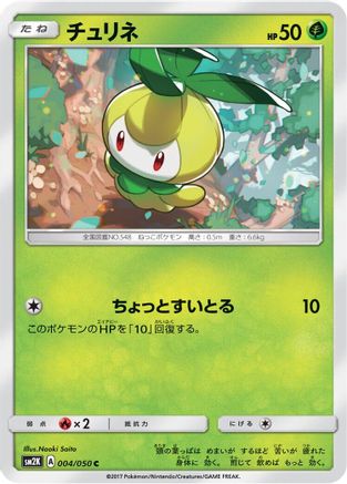 Petilil (004/050) - SM2K Islands Await You