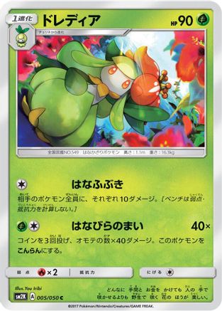 Lilligant (005/050) - SM2K Islands Await You
