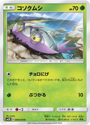 Wimpod (006/050) - SM2K Islands Await You