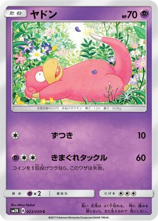 Slowpoke (023/050) - SM2K Islands Await You