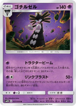 Gothitelle (027/050) - SM2K Islands Await You