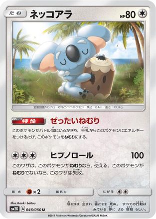 Komala (046/050) - SM2K Islands Await You