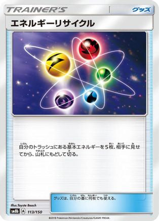 Energy Recycler (113/150) - SM8b GX Ultra Shiny