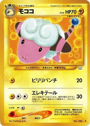 Flaaffy  - Awakening Legends